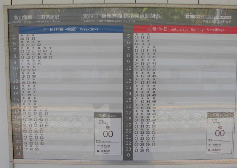 叡山電鉄 運転士時刻表 休日19行路 叡山電鉄 運転士時刻表 休日19行路