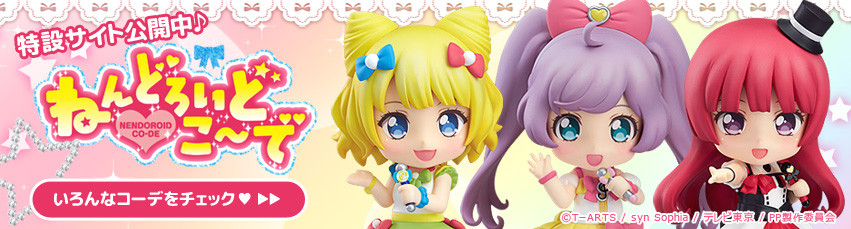ねんどろいどこ～で 北条そふぃ ホリックトリックサイリウムコーデ