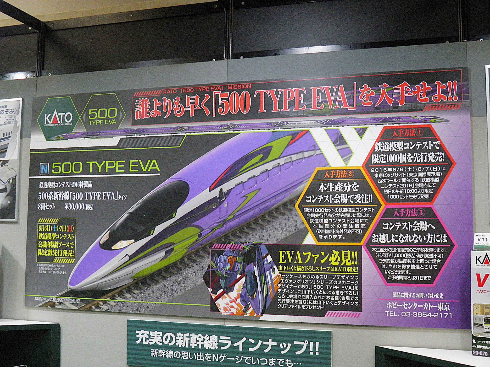 KATO&TOMIX 両社の500系新幹線エヴァンゲリオン仕様「500 TYPE EVA」を