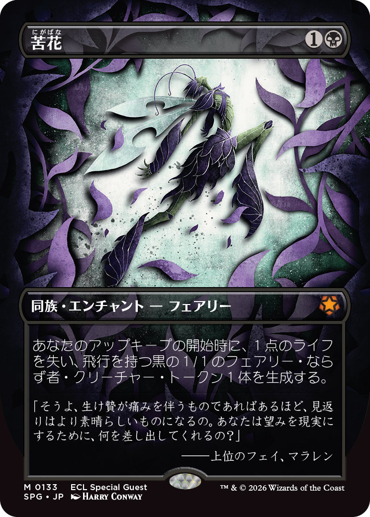 光と影の地ふたたび…！ マジック：ザ・ギャザリング『ローウィンの昏明