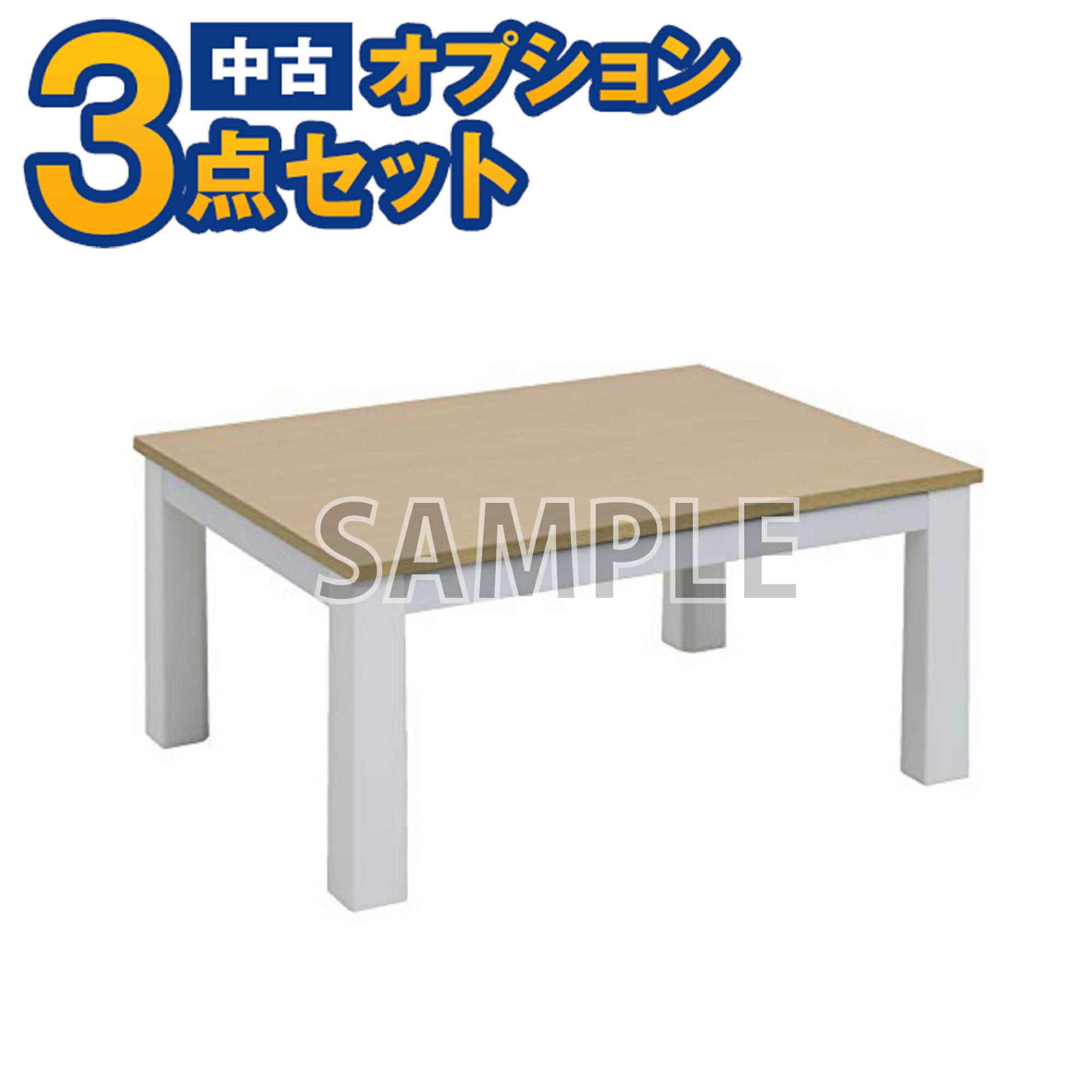 楽天市場】こたつ 中古の通販