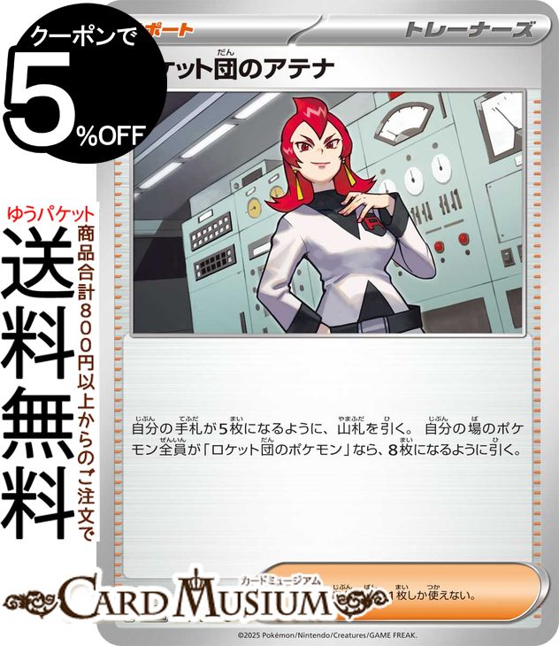 楽天市場】ロケット団ポケモンカードの通販