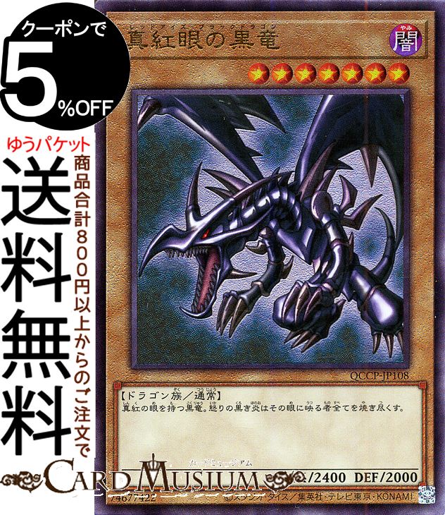 楽天市場】遊戯王 レッドアイズ ブラックドラゴンの通販