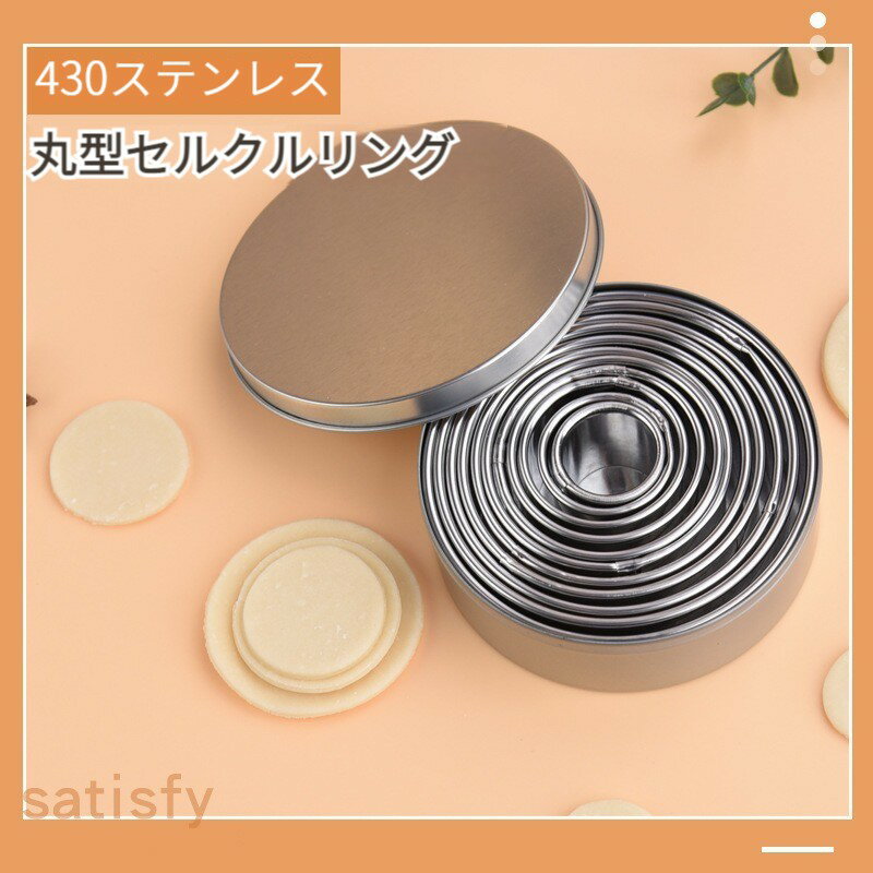楽天市場】セルクル 丸 セット（キッチン用品・食器・調理器具）の通販