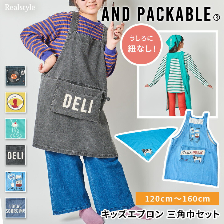 楽天市場】AND PACKABLE アンドパッカブル キッズ エプロン 三角巾