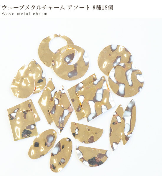 楽天市場】【スペシャルセール】 ウェーブ メタル プレート アソート 9