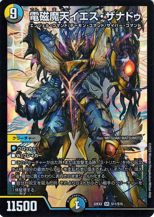 楽天市場】デュエルマスターズ 電磁魔天イエス・ザナドゥ(スーパーレア