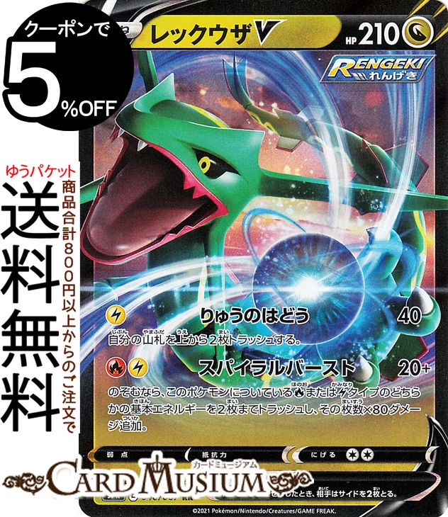 楽天市場】ポケモンカードゲーム レックウザV RR s7R 拡張パック 蒼空