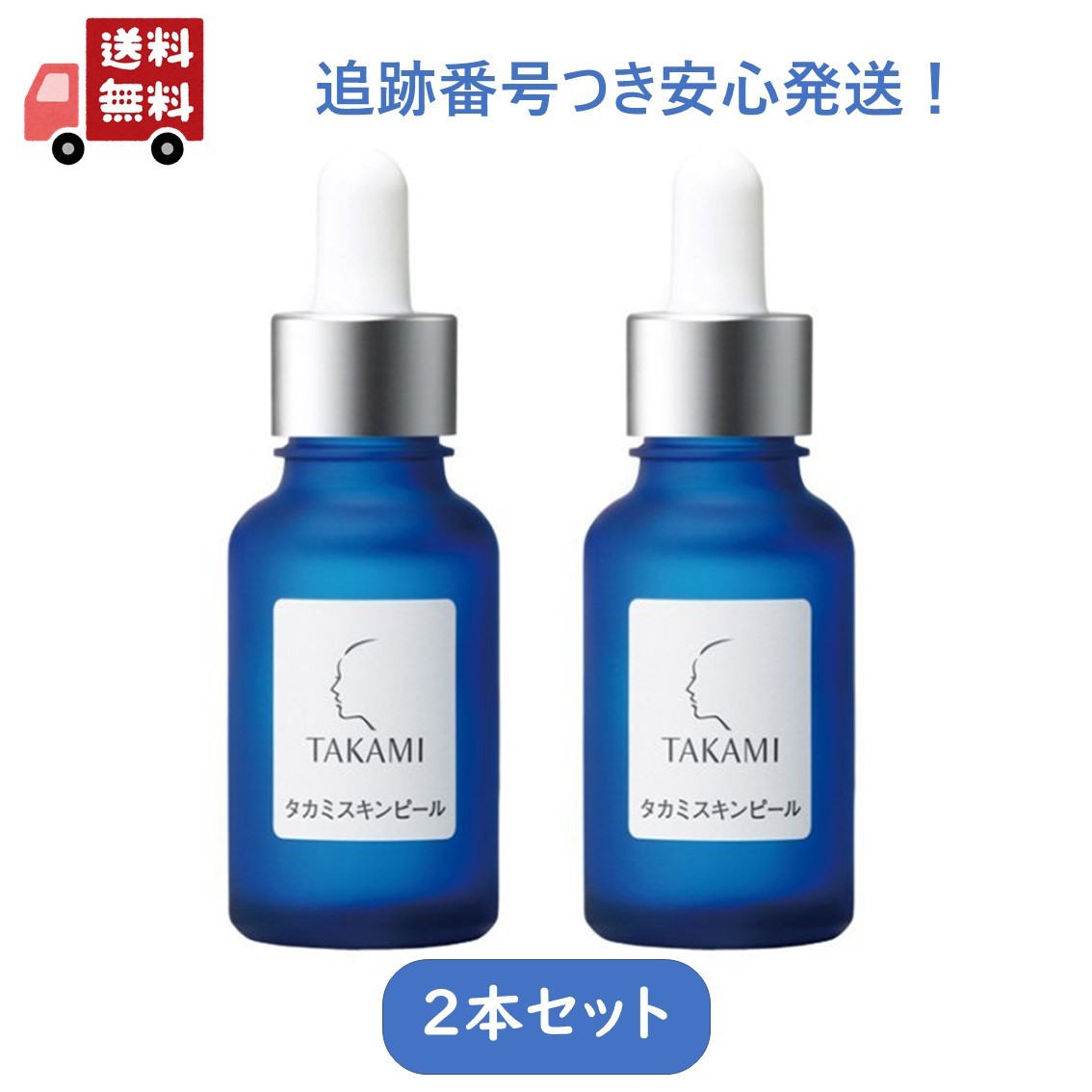 楽天市場】【2本セット】正規品 タカミスキンピール タカミ スキン