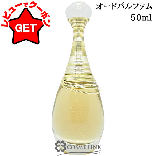 ジャドールオードゥパルファン」の人気商品一覧 | 安い商品を通販