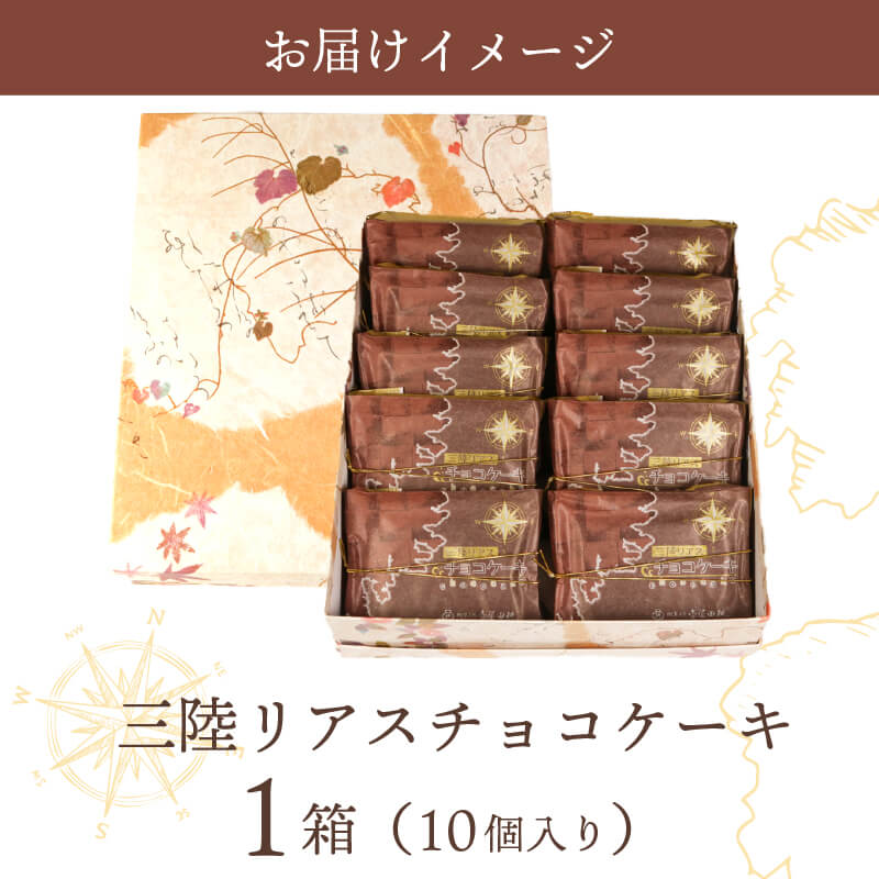 楽天市場】【ふるさと納税】 三陸リアスチョコレートケーキ 10個