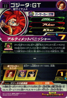 楽天市場】スーパードラゴンボールヒーローズ UGM6-041 DA ゴジータ