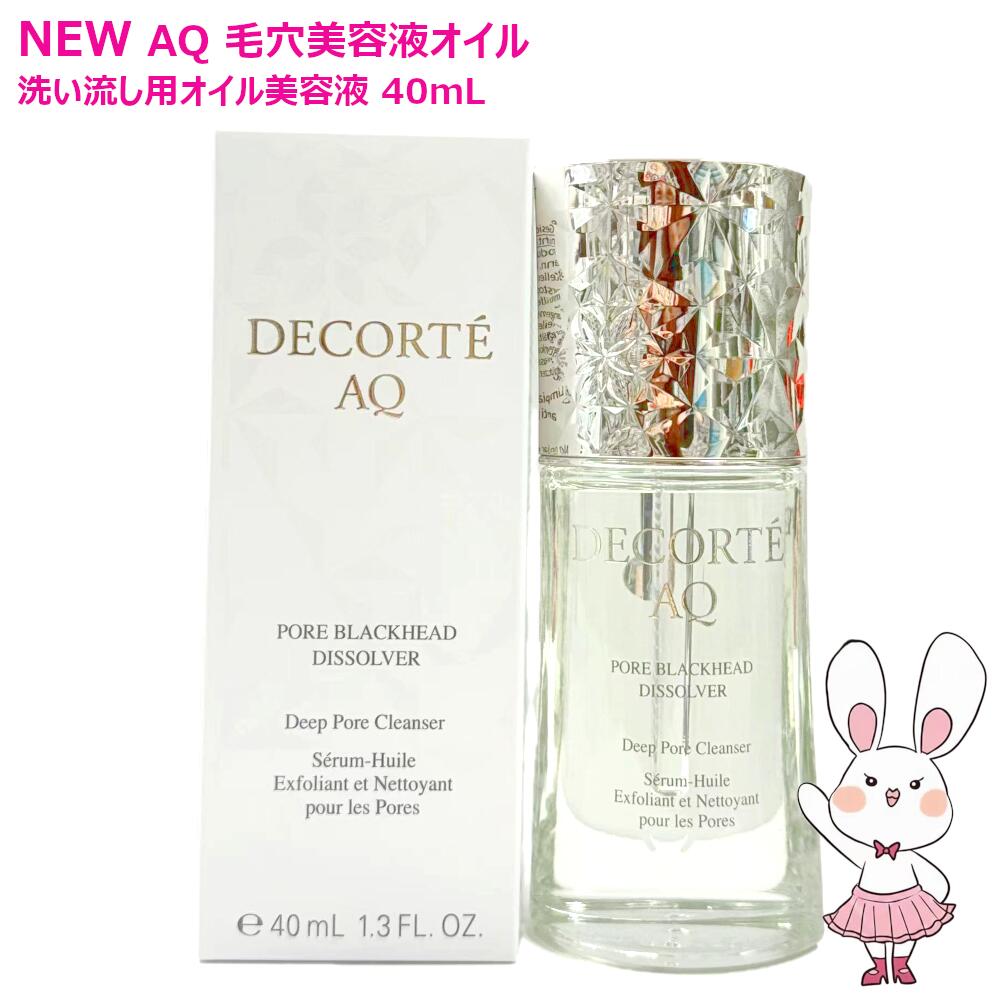 楽天市場】【国内正規品・新発売】コスメデコルテ AQ 毛穴美容液オイル