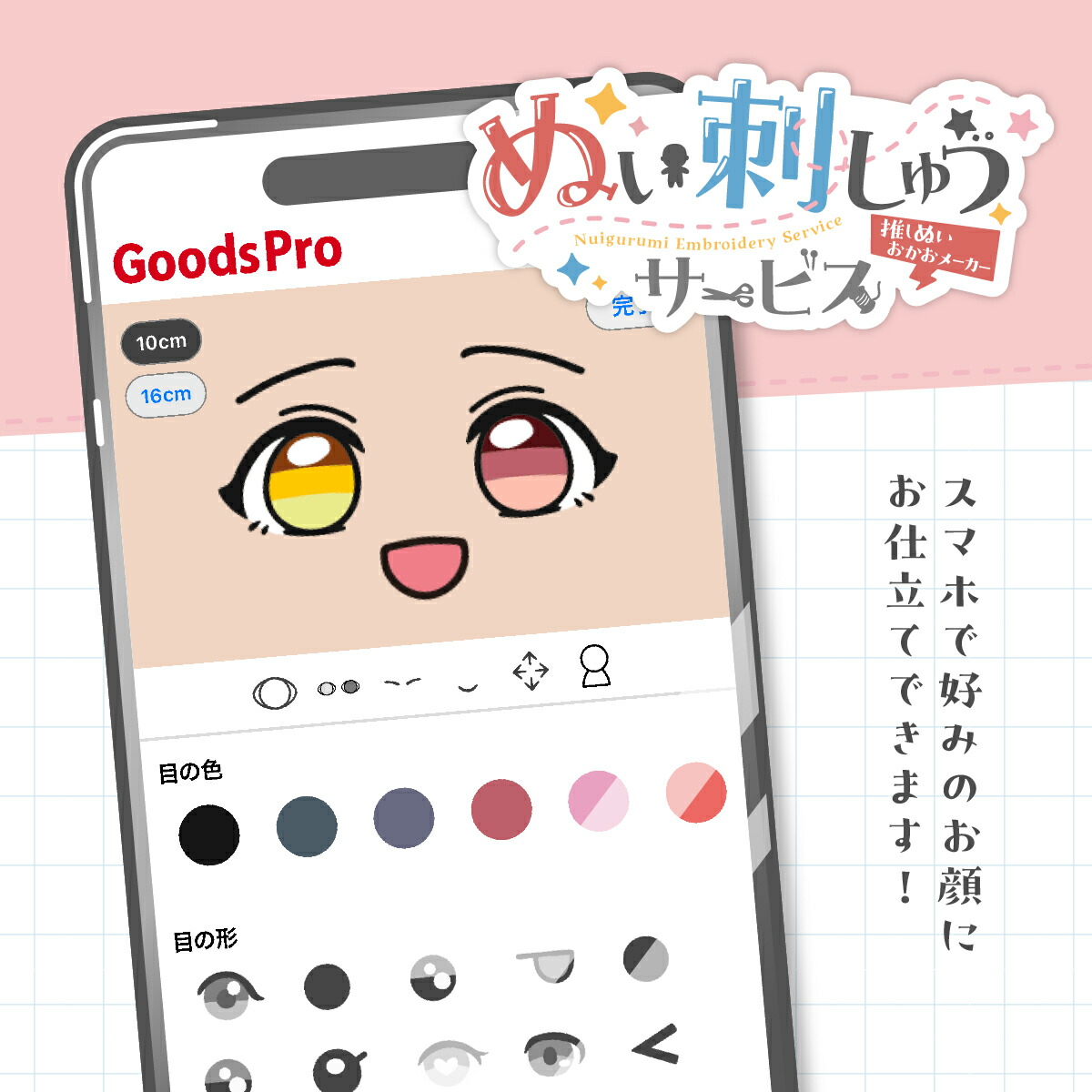 楽天市場】ぬい刺しゅうサービス 推しぬい おかおメーカー : グッズプロ