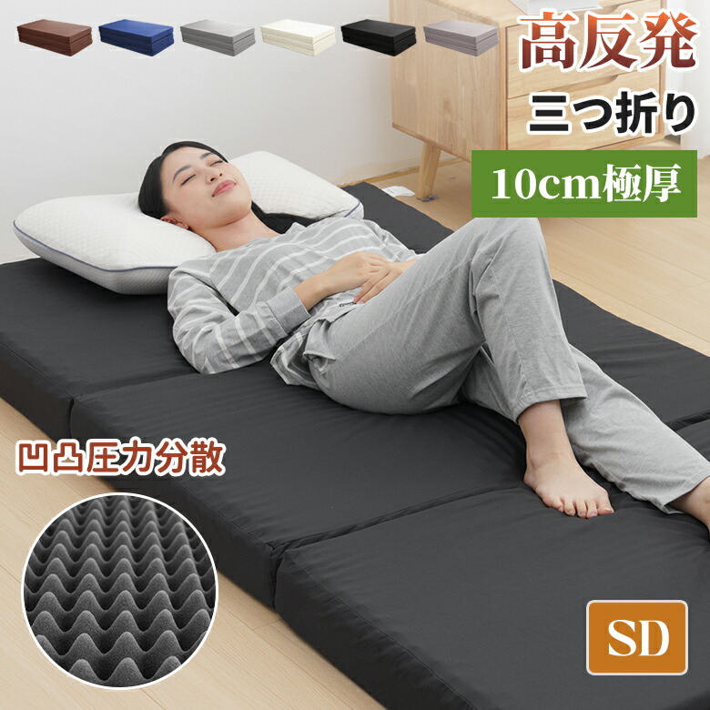 楽天市場】【10%OFFクーポン】マットレス セミダブル 三つ折り