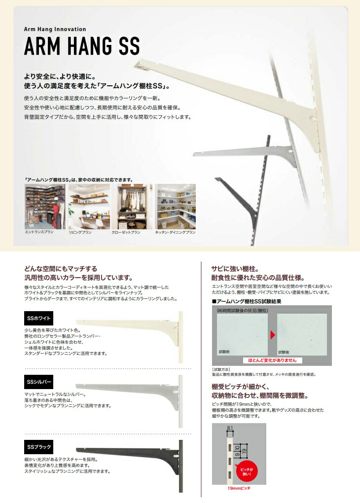 楽天市場】南海プライウッド アームハング棚柱SS 高さ1820mm 2本入 SS