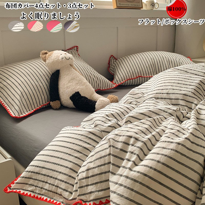 楽天市場】布団カバーセット 3点セット ストライプ柄 掛け布団カバー