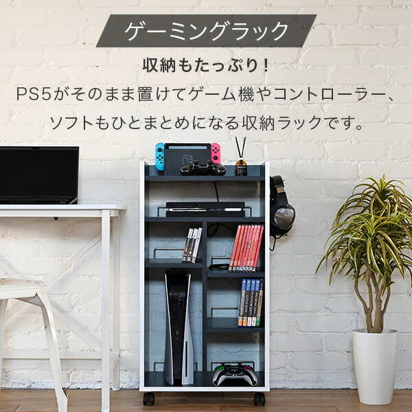 楽天市場】ゲームラック ゲーミングラック ゲーム機収納 PS5収納
