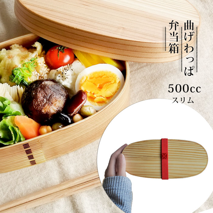 楽天市場】曲げわっぱ 弁当箱 スリム 仕切付 ゴムバンド付 500cc 弁当