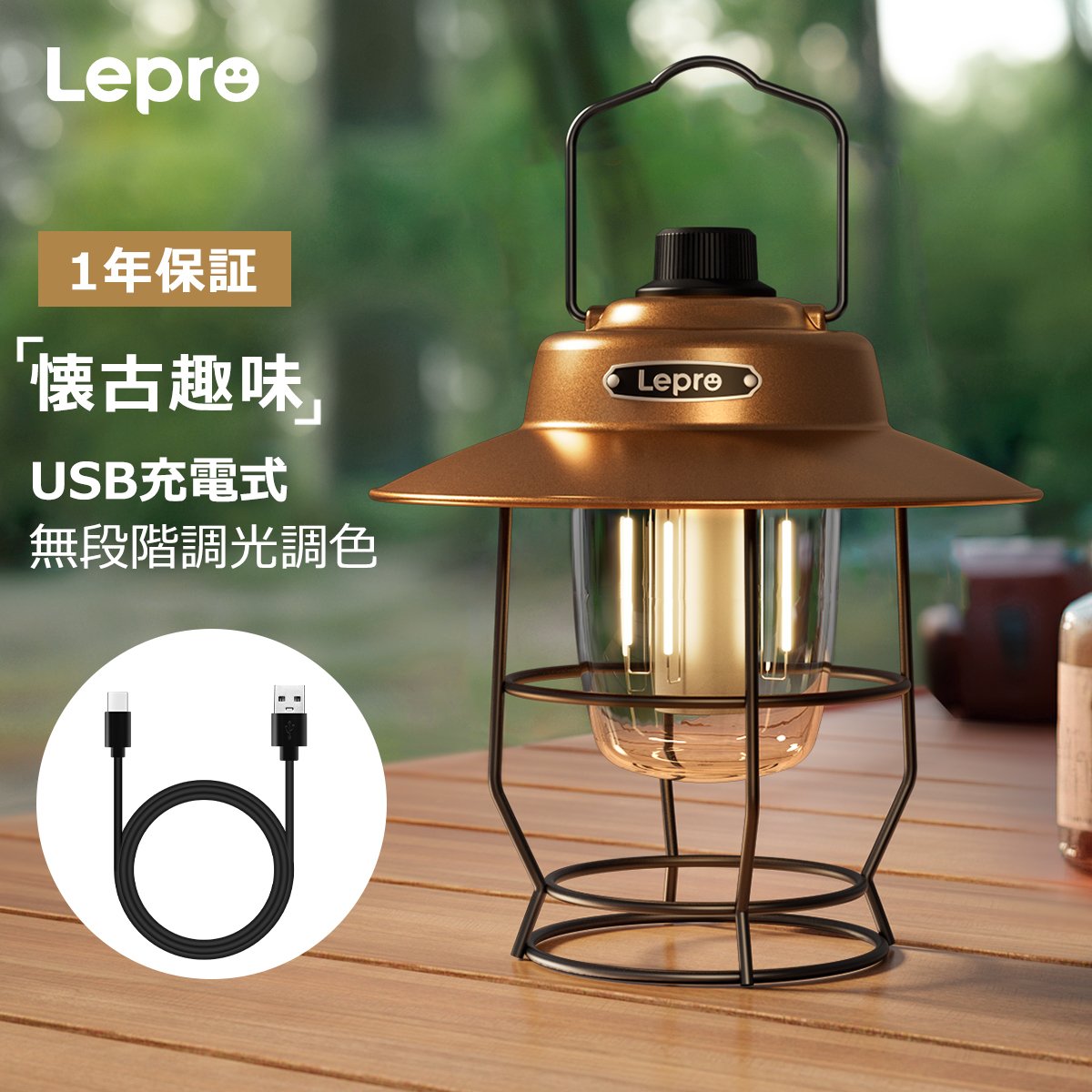 楽天市場】【1年保証】Lepro ランタン led おしゃれ充電式 キャンプ