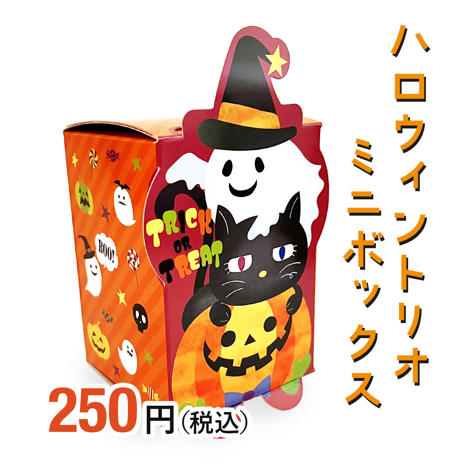 楽天市場】ハロウィントリオミニボックス セラーズオリジナル お菓子