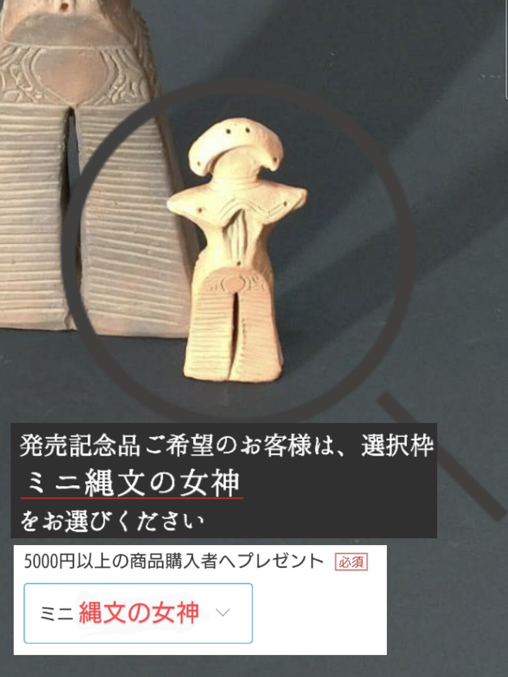 楽天市場】縄文の女神小サイズ【山形県西丿前遺跡】【送料無料