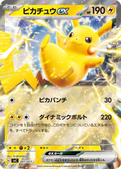 楽天市場】ポケモンカード ピカチュウex SVC 001/021 【中古