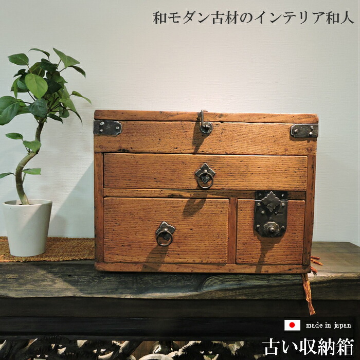 楽天市場】古民具 収納箱 裁縫箱 レトロ ソーイングボックス
