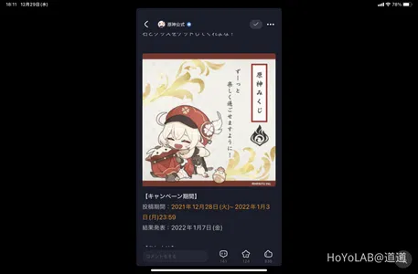 原神祝福おみくじキャンペーン（1月7日更新済み） Genshin Impact