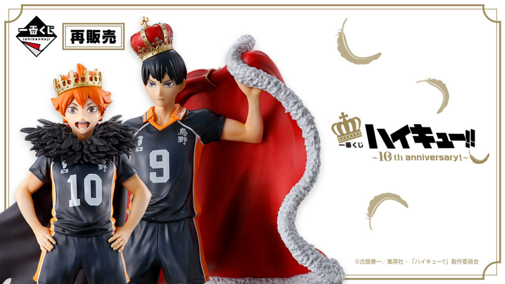 一番くじ『ハイキュー!! 10th anniversary！』 オンライン販売 7月7日