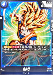 孫悟空【SR】{FB03-064} - カードラッシュ ドラゴンボール