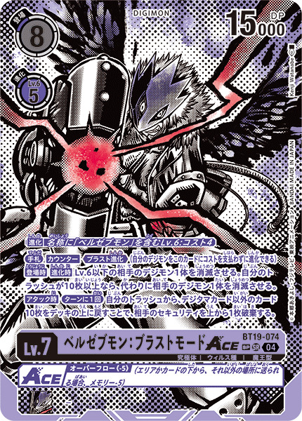 04)(パラレル/illus:KenjiWatanabe)ベルゼブモン：ブラストモードACE