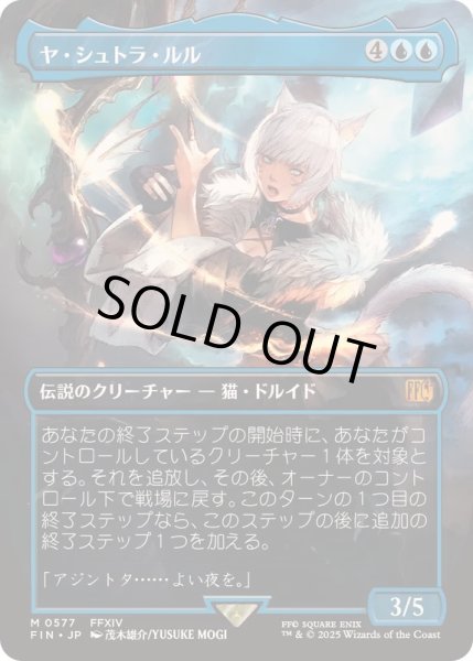 FOIL)(フルアート)(0577)ヤ・シュトラ・ルル/Y'shtola Rhul《日本語