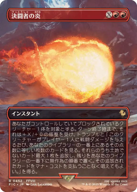 FOIL)(フルアート)決闘者の炎/Duelist's Flame《日本語》【FIC】