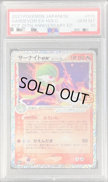 PSA10鑑定済〕サーナイトexδ-デルタ種(25th)【P】{015/025}