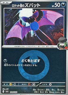状態A-〕ロケット団のミミッキュ(超エネルギーミラー)【-】{079/193