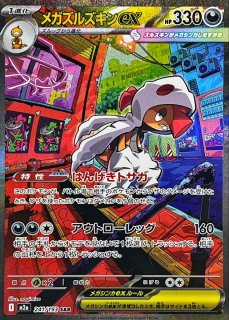 メガサーナイトex【MA】{226/193} - カードラッシュ[ポケモン]