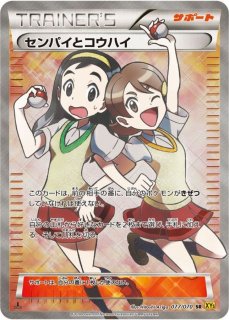 ポケモンセンターのお姉さん【SR】{086/080}