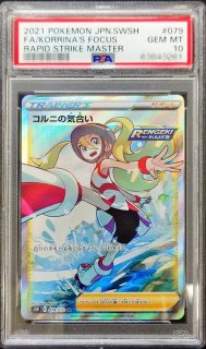 PSA10鑑定済〕スズナ【SR】{113/098}