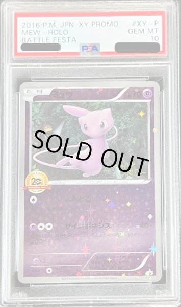 状態難/PSA10鑑定済〕ミュウ(20thアニバーサリー)【P】{XY-P}