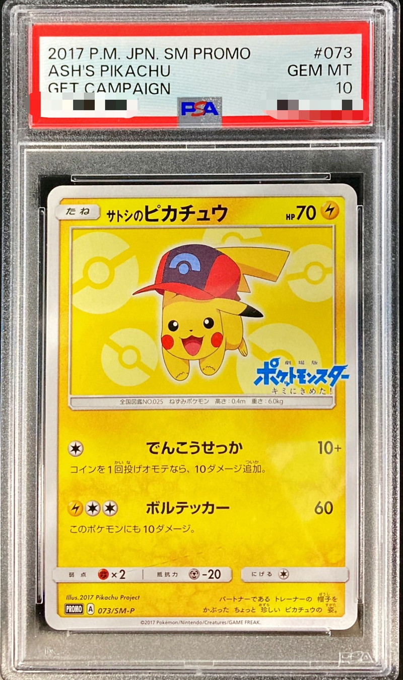 PSA10鑑定済〕サトシのピカチュウ(シンオウキャップver)【P】{073/SM-P}