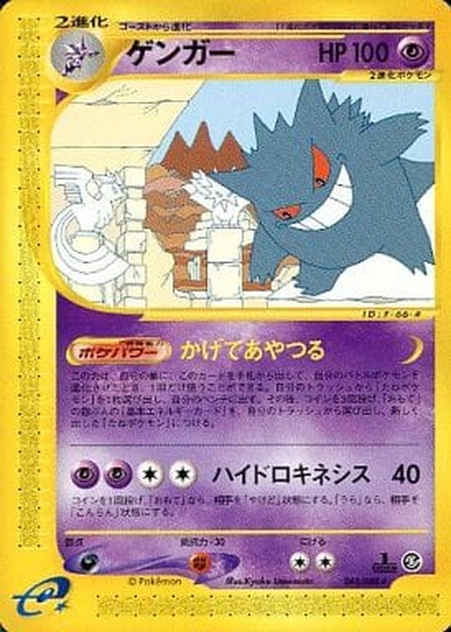 ゲンガー【☆】{043/088}