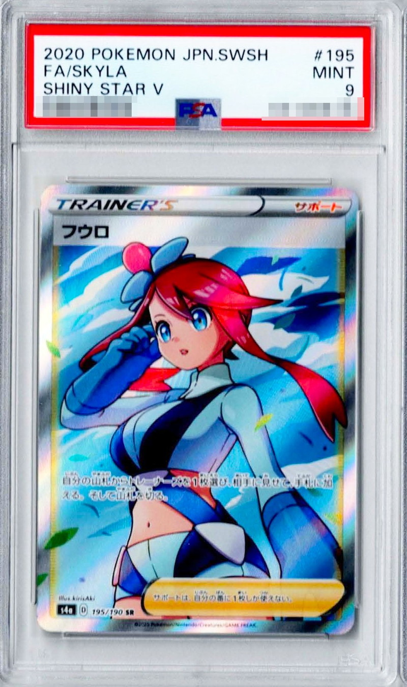 PSA9鑑定済〕フウロ【SR】{195/190}