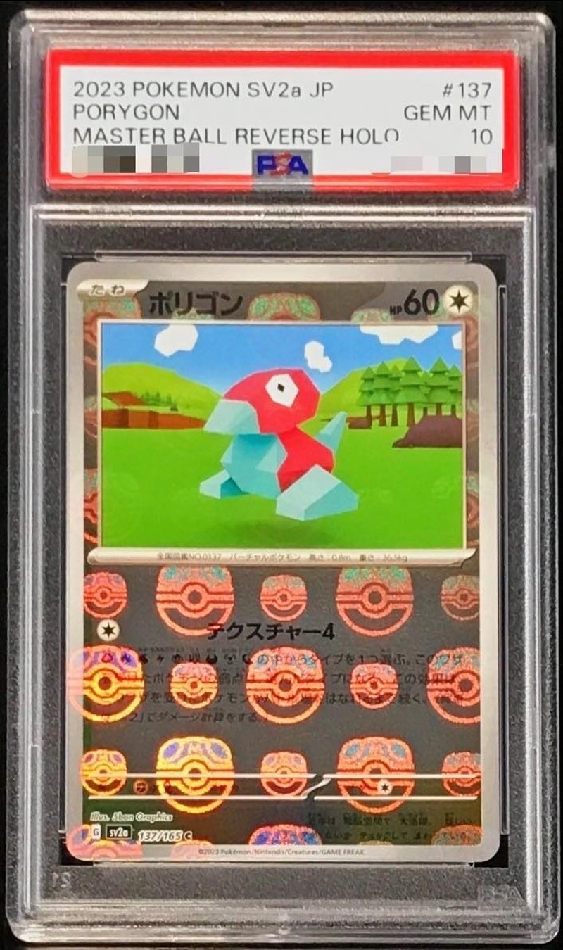 PSA10鑑定済〕ポリゴン(マスターボールミラー)【C】{137/165}