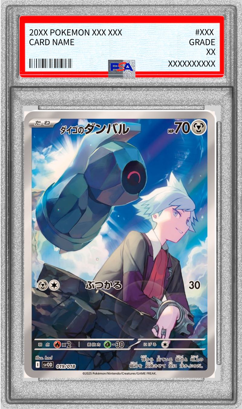 PSA10鑑定済〕ダイゴのダンバル(AR仕様)【-】{019/018}