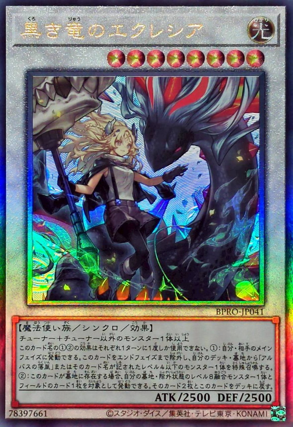 黒き竜のエクレシア【レリーフ】{BPRO-JP041}《シンクロ》