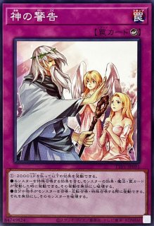 神の宣告【ノーマル】{TT01-JPC19}《罠》