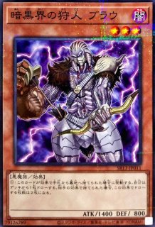 暗黒界の狩人 ブラウ - カードラッシュ[遊戯王]