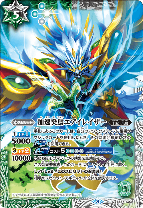BSC38]Xレアパック2021 - 商品情報｜Battle Spirits バトルスピリッツ