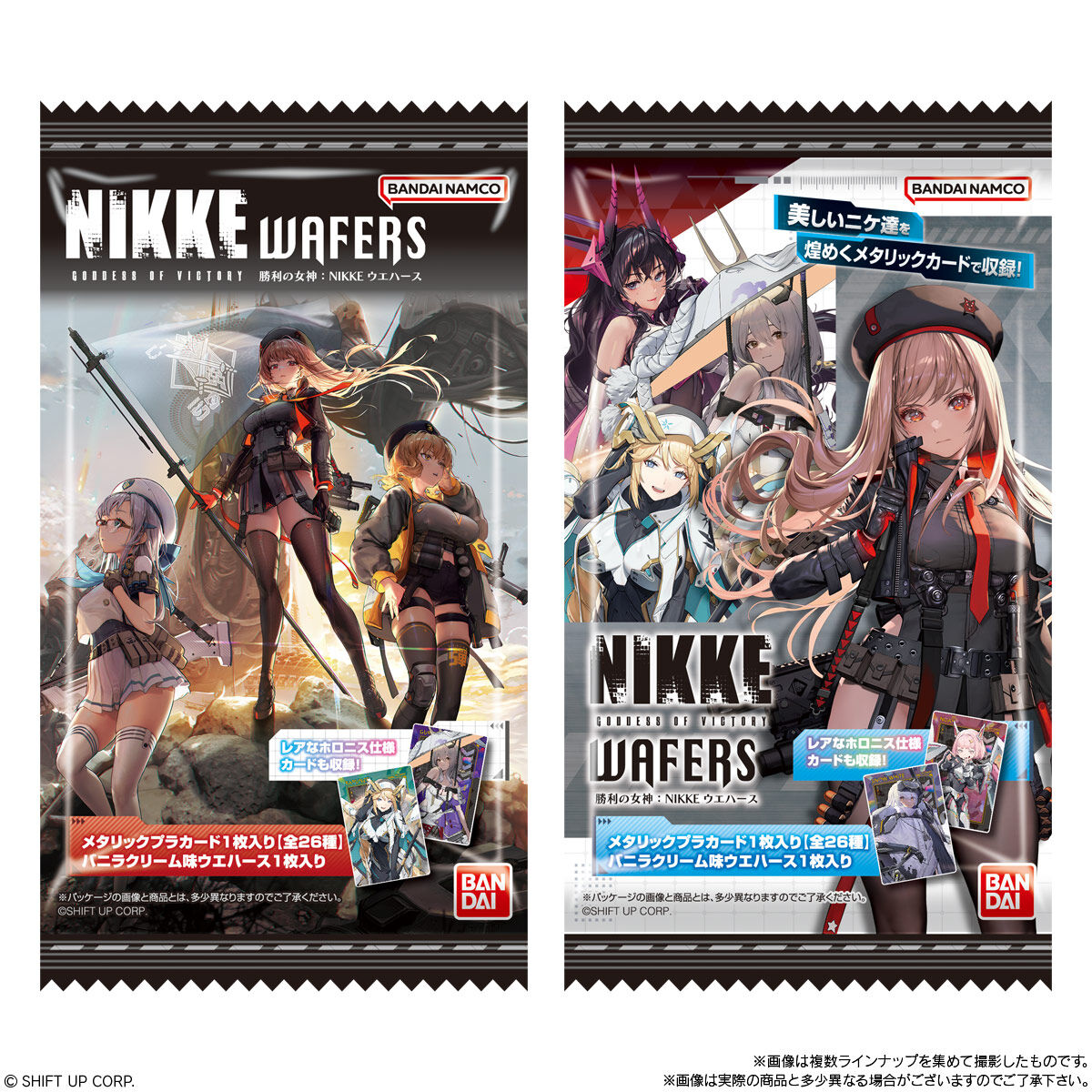 勝利の女神：NIKKE ウエハース｜発売日：2023年10月23日｜バンダイ